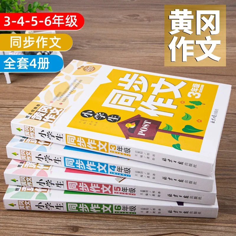 Huanggang Composition: A Complete Collection of Synchronous Essays for Primary School Students in Grades 1-6