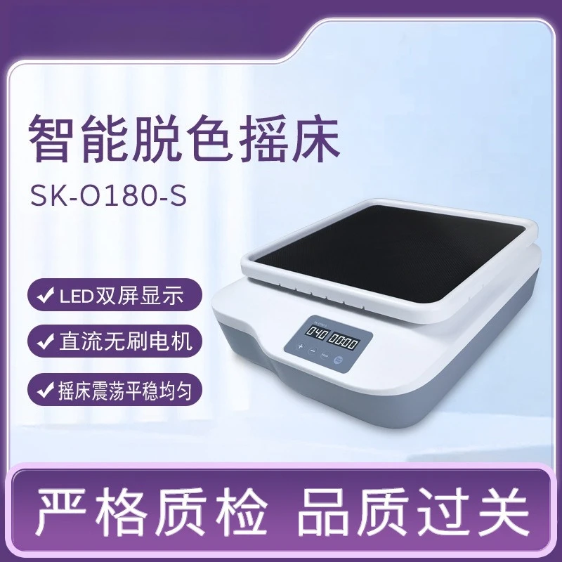 Laboratory Smart Decolorization Shaker Horizontal Rotation Oscillator Multi-functional Lab Mixer  Biological Sample Processing