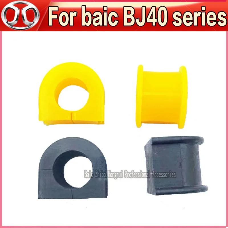 For Beijing Auto BJ40 BJ40L BJ40plus BJ80 front and rear balance rod rubber sleeve stabilizer rod rubber sleeve opening glue