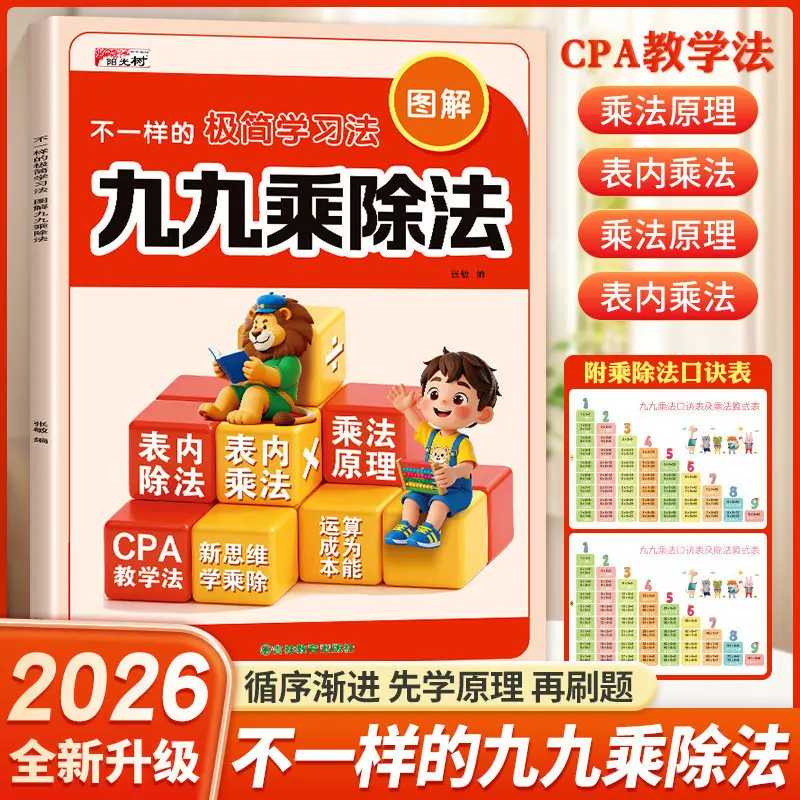 Illustrated Multiplication & Division Tables: Visual Math Practice Workbook for In-Table Operations