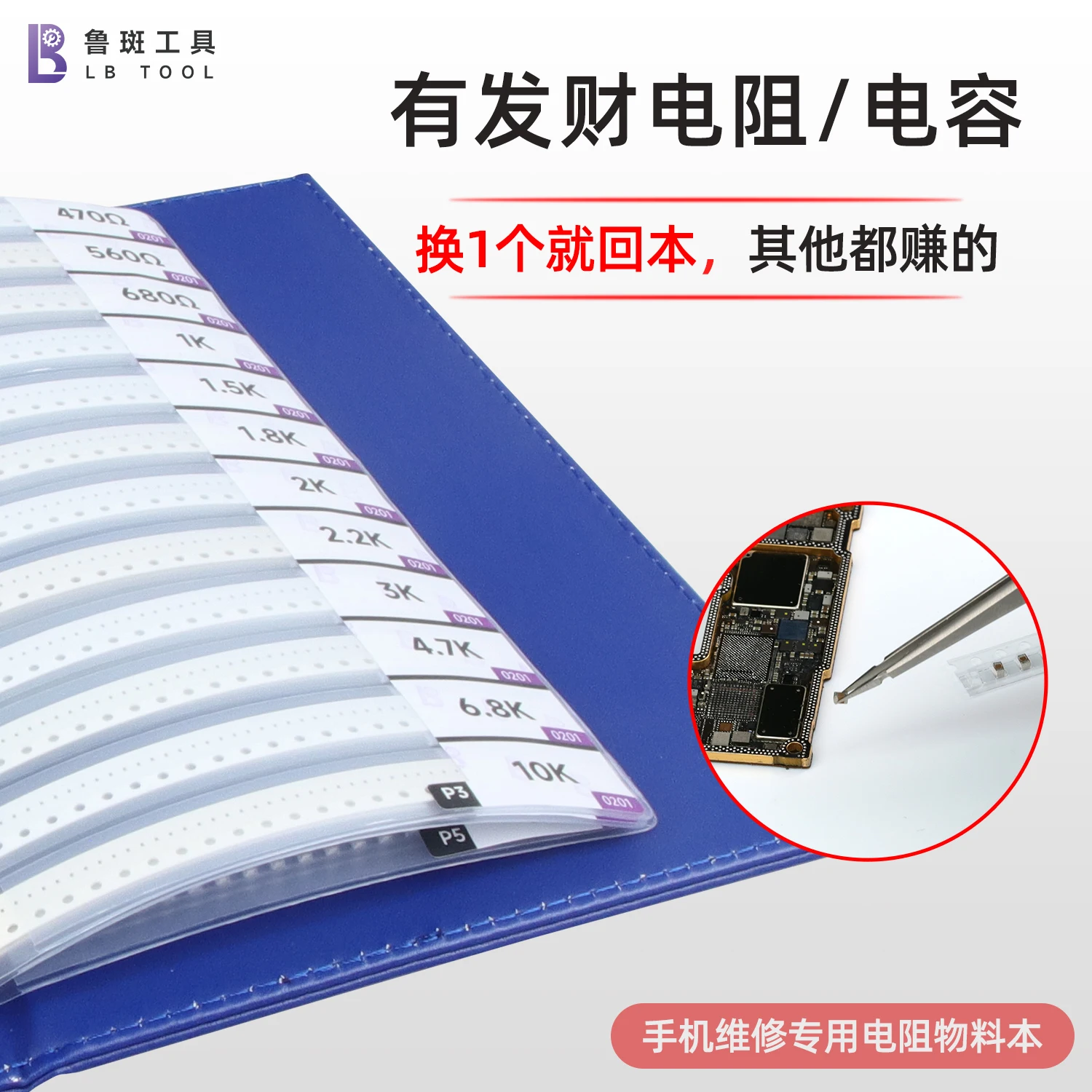 

0201 0402 0603 0805 SMD resistor Kit Mobile Phone Repair Specialized Resistor Material Book for iphone Android phone repair