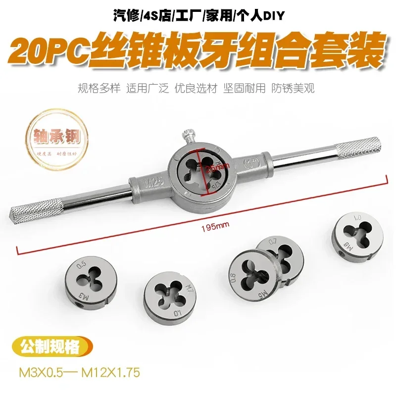 Vendas quentes torneira e parafuso morrer suíte mão rosca torneira chave parafuso morrer deriva titular rosca métrica conjunto de combinação