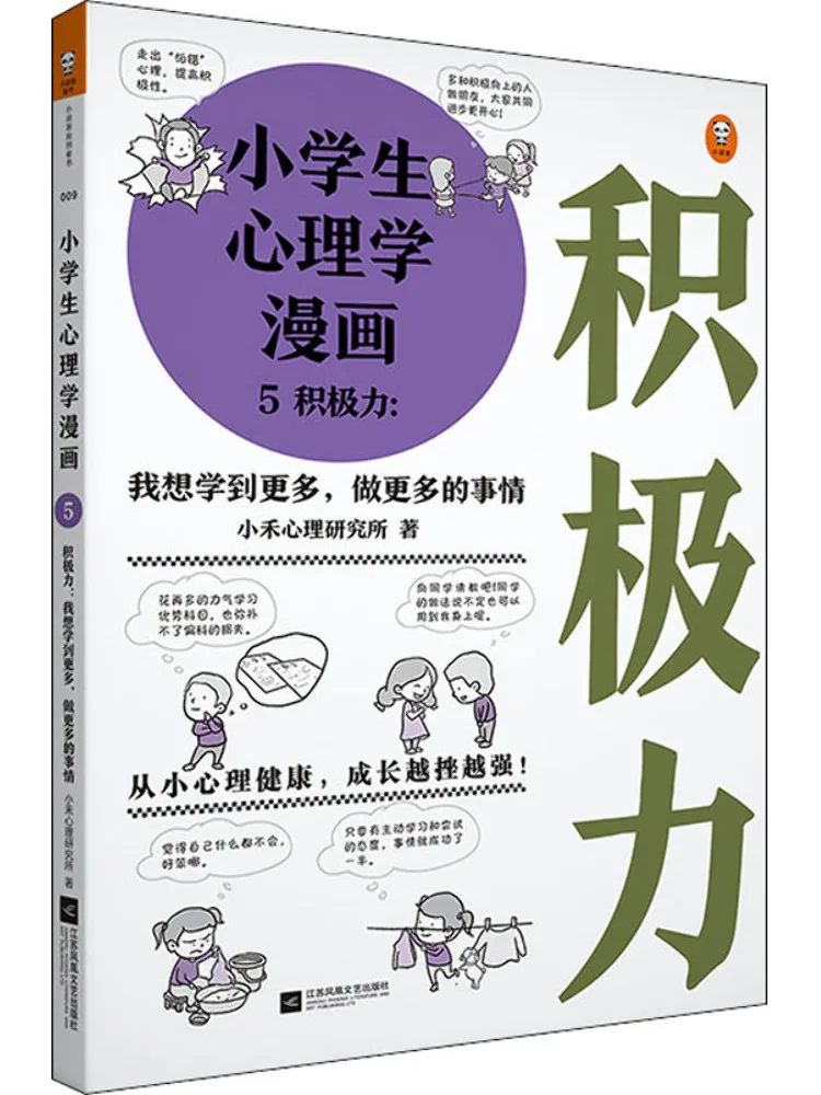 

Book-Winshare Psychology Comics For Primary School Students 5 Positive I Want To Learn More and Do More