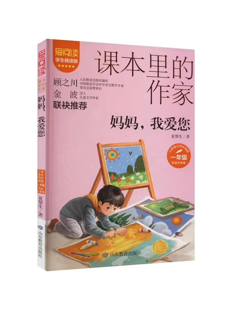 Book-Winshare Mom I Love You Illustrated and Annotated Edition Student's Detailed Reading Edition