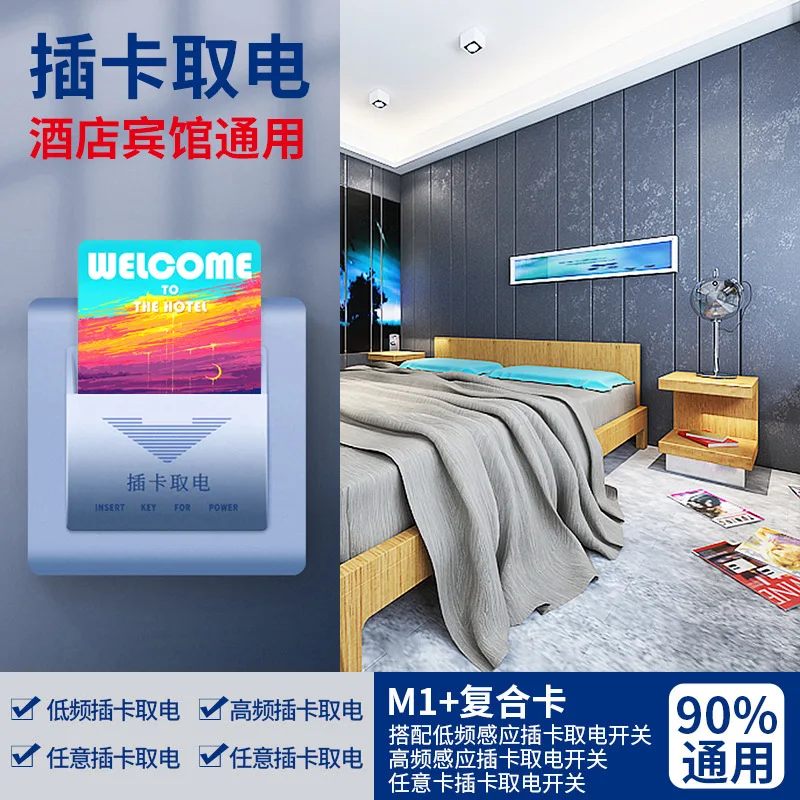 Customized High and Low Frequency Composite Power Card Hotel Card Universal Sensor Card M1 Hotel ID Card Chip Magnetic Card