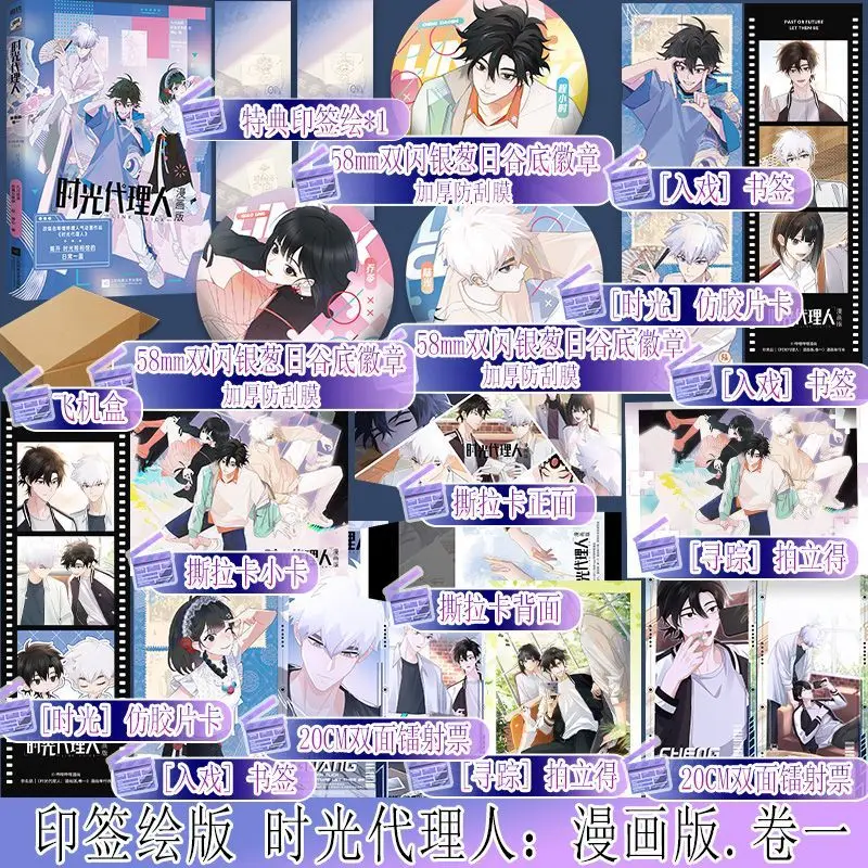 Link Click Manga Book Vol.1 Chinese Popular Original Animation Official Comics Version Cheng Xiaoshi, Lu Guang