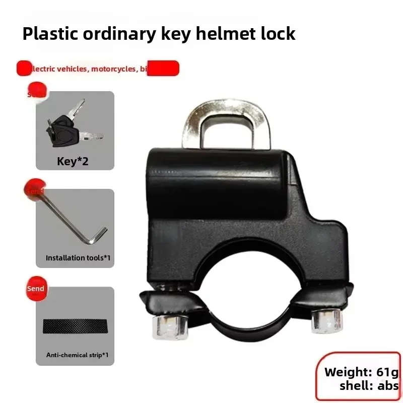 

Для противоугонного замка, мотоциклетный шлем для руля, электрический скутер, велосипедный шлем, защитный замок, аксессуары для двигателя