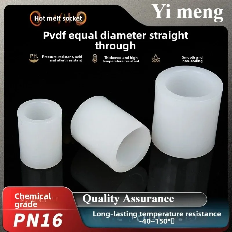PVDF direct hot-melt socket-through connection fitting - high-temperature acid and alkali pipe accessory - quick short joint
