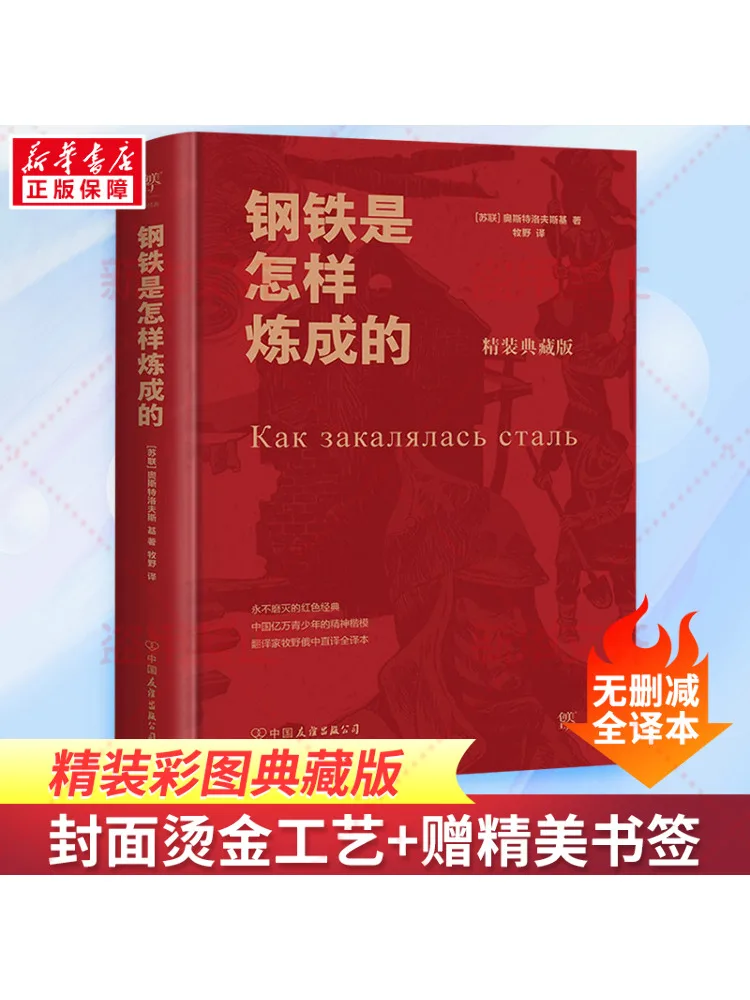 

Book-Winshare How Steel Was Tempered Deluxe Collector's Edition