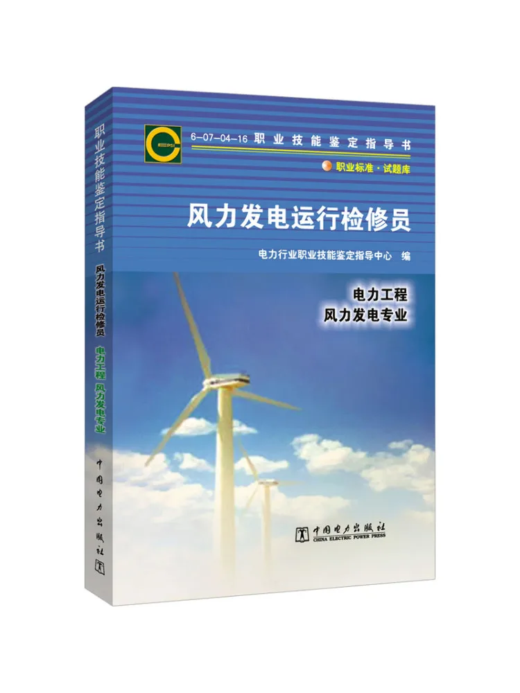 Book-Winshare Operation and Maintenance Of Wind Power Generation