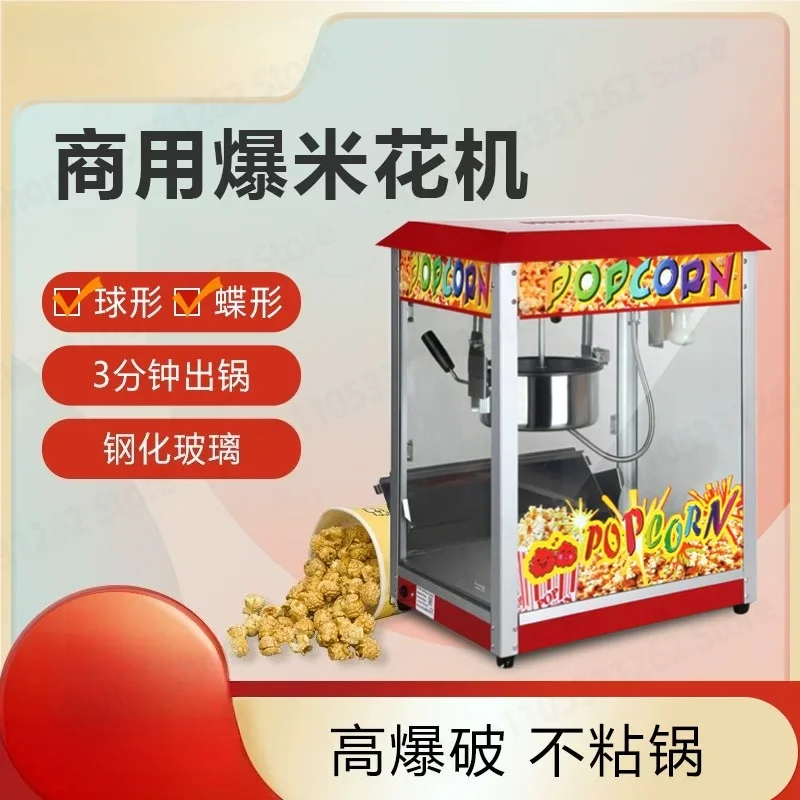 Electric Popcorn Puffing Machine Commercial Stall Fully Automatic Home Spherical Butterfly Popcorn Maker