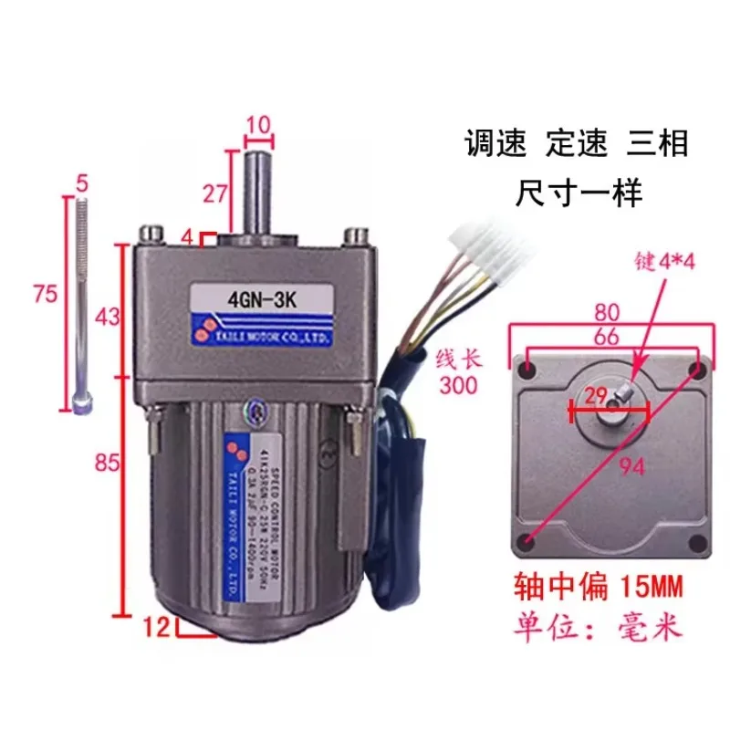 Taili 25W speed control motor AC AC220 single-phase gear reducer 4GN-7.5K with governor reversible