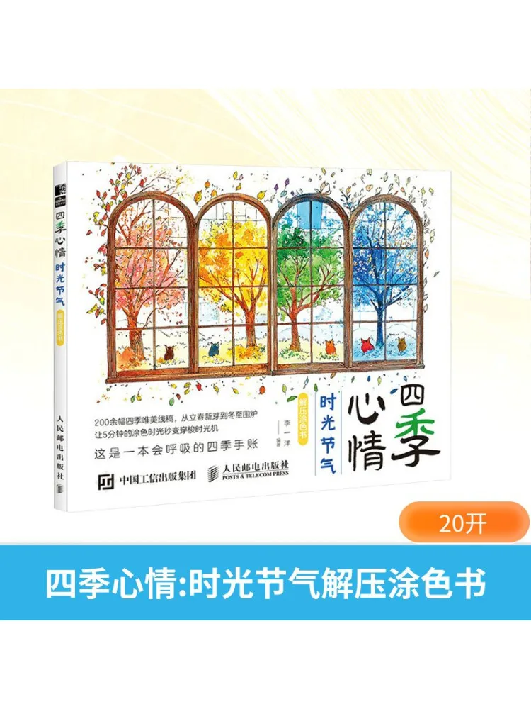 

Book-Winshare Four Seasons Mood Time Of Year Stress Relief Coloring Book