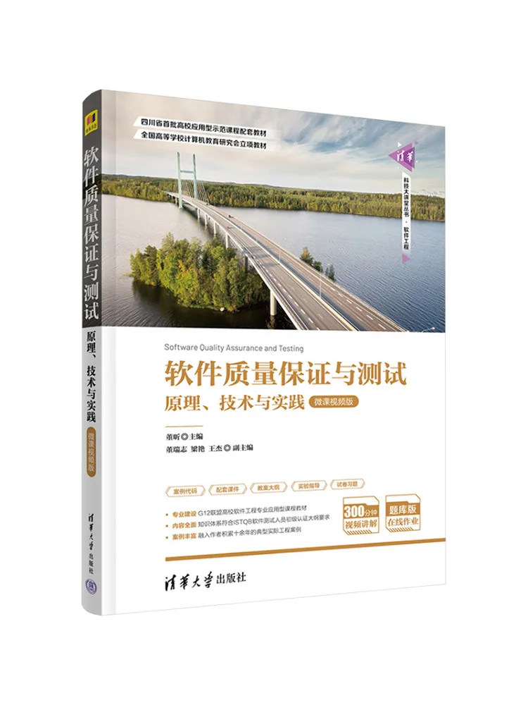 

Book-Winshare Software Quality Assurance and Testing Principle Technology and Practice Micro Class Video Version