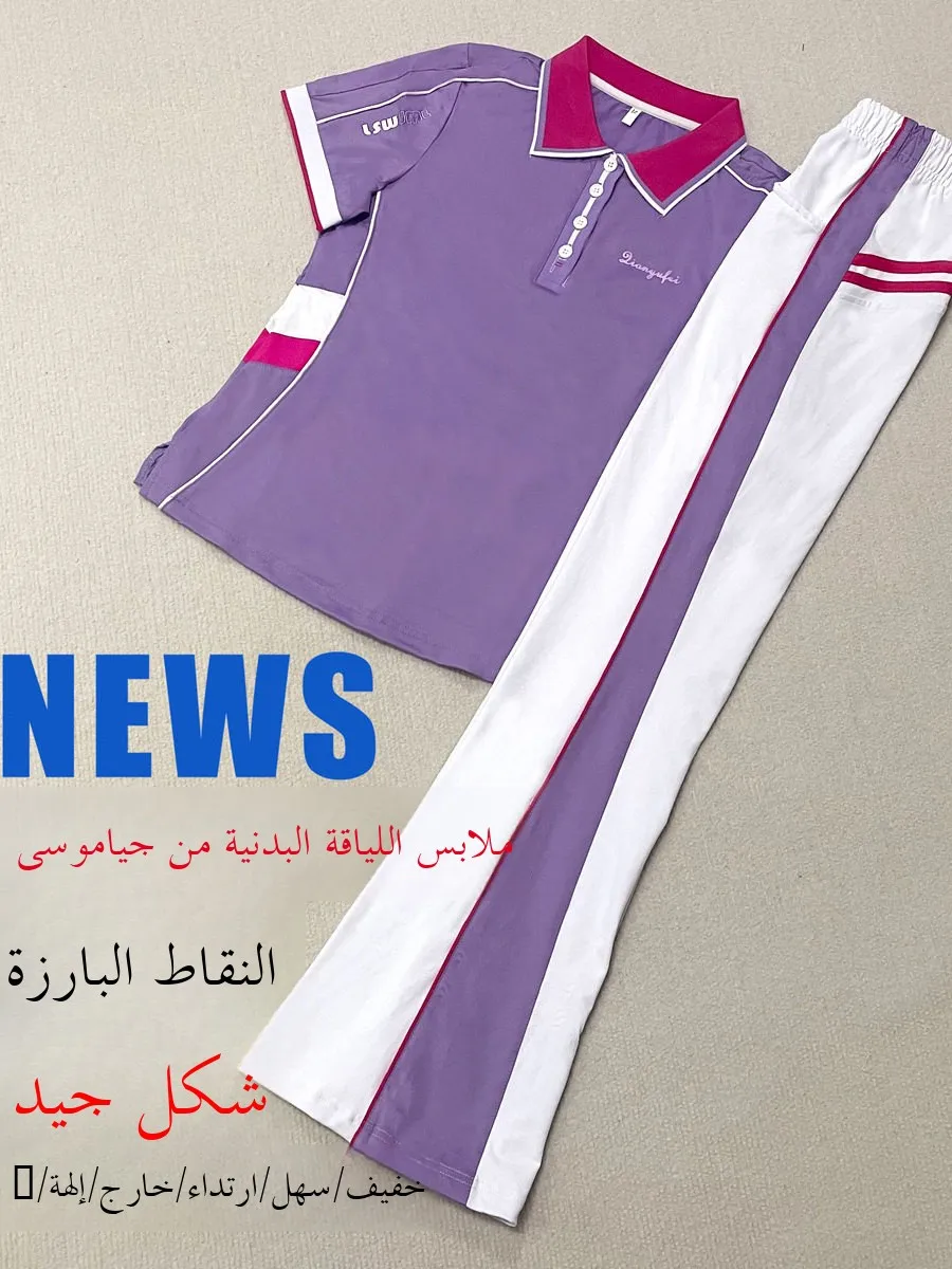 lightweight-fitness-square-dance-set-purple-shirt-white-pants-team-sports-summer-exercise-women's-fashion-health-square-dance