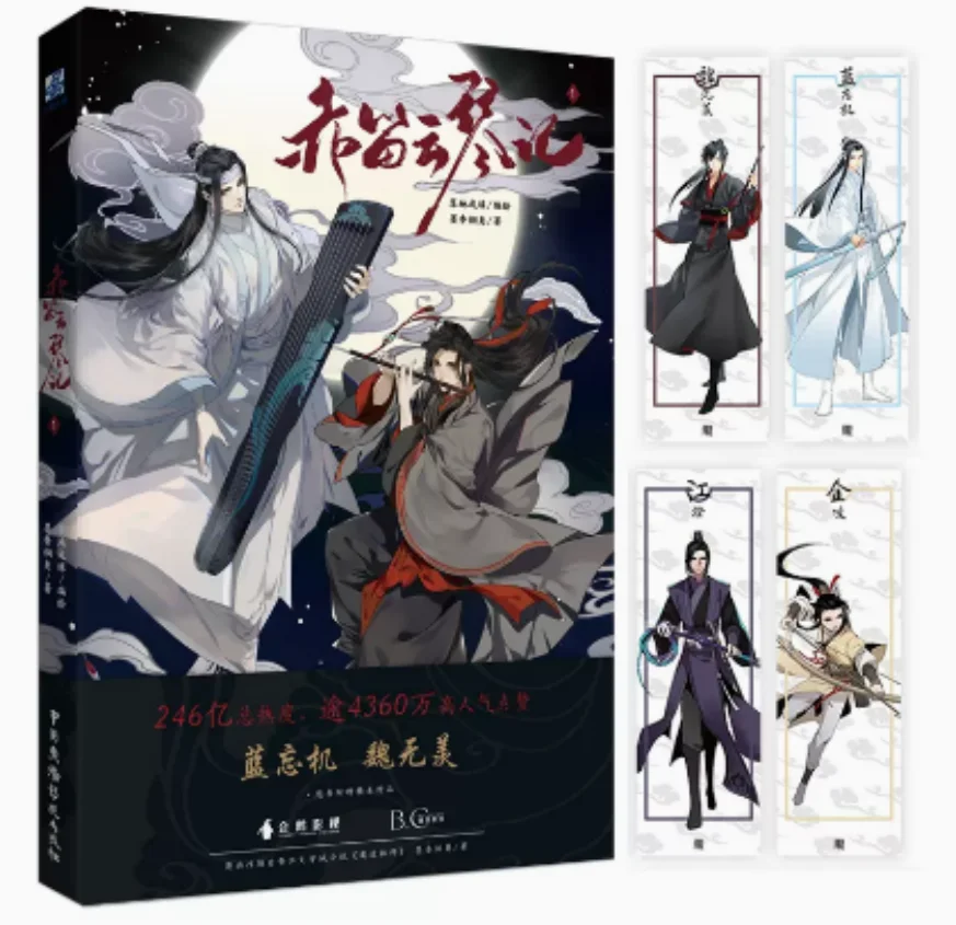 Grandmaster of Demonic The Untamed Chinese Fantasy Novel Chi Di Yun Qin Ji Comic  Mo Dao Zu Shi Wei Wuxian Lan Wangji Manga Book