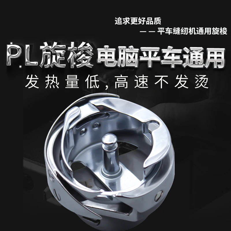 PL Boutique Black King Rotary Shuttle Computermaschine Flat Rotary Shuttle Zubehör Nähmaschine Rotating Shuttle Mach