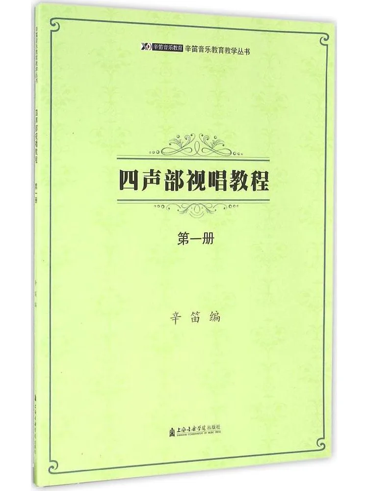 

Book-Winshare Four Part Sight Singing Tutorial Volume 1