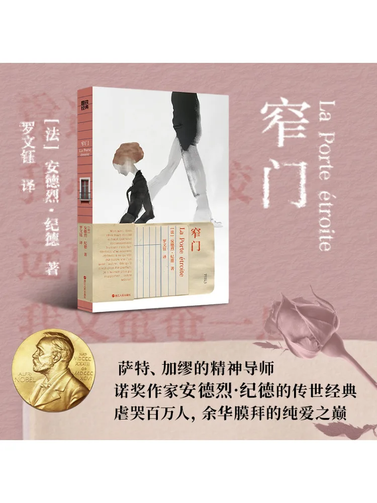 

Book-Winshare Узкие ворота