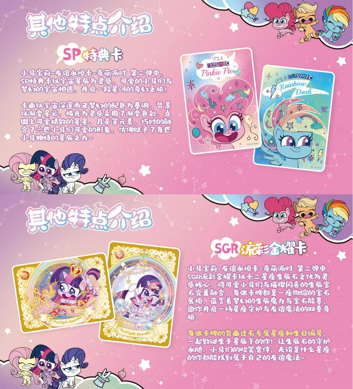 KAYOU My Little Pony Collection Cards Qimeng Party Wave2 - Holo Rare SP Zodiac Cards Kids Toys Card Games Board Games