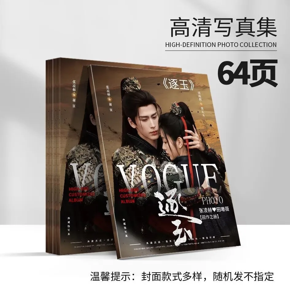 

Chasing Jade Zhang Linghe Tian Xiwei CP, Zhuyu, latest exquisite fan-made photo album, classic collection of supporting stills