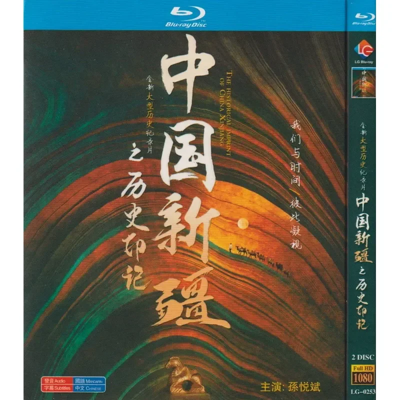 Blu ray Documentary The Historical Imprint of Xinjiang China Mandarin Chinese Characters High Definition 2BD Disc Non DVD