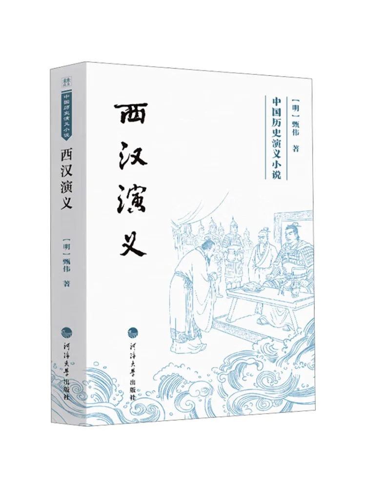 Book-Winshare Chinese Historical Romance Novel Romance Of the Western Han Dynasty