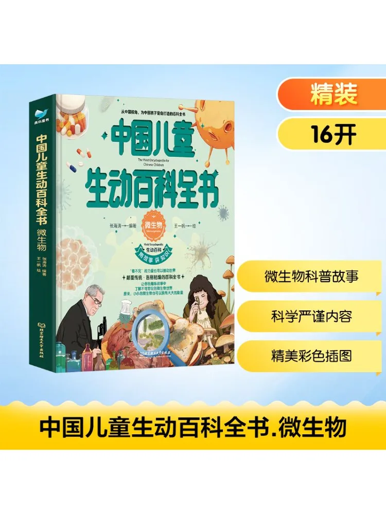 

Книга-Winshare China Kids Яркая энциклопедия Микроорганизмы