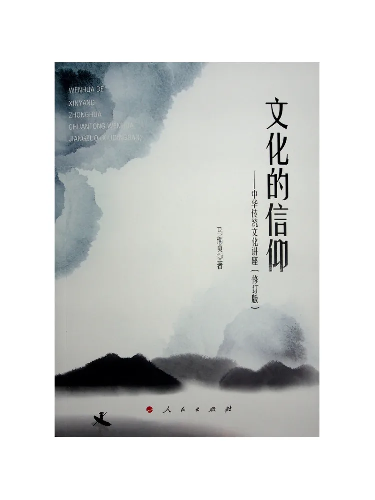 Book-Winshare Cultural Beliefs Lectures on Traditional Chinese Culture Revised Edition
