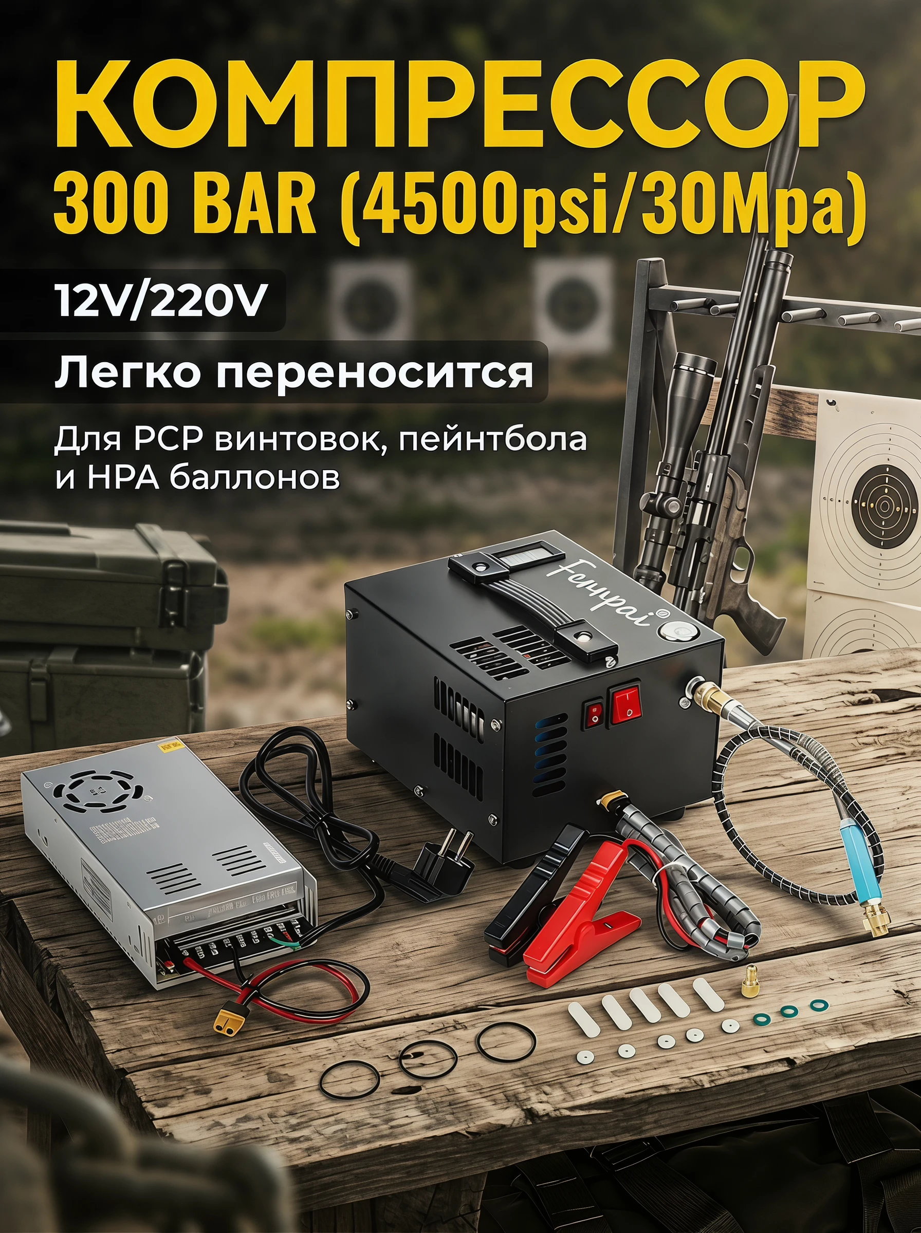 воздушный компрессор (12V,300bar,4500psi),для пневматической винтовки PCP,Насос высокого давления,