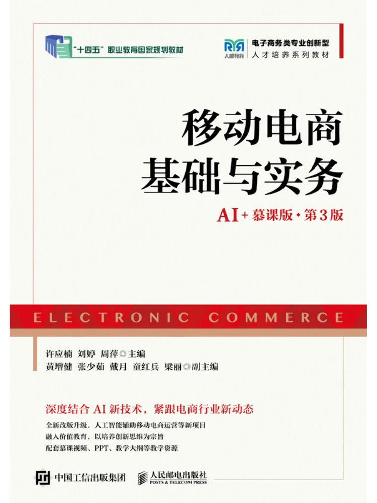 Book-Winshare Mobile E Commerce Basics and Practice Ai Mooc Edition 3rd Edition