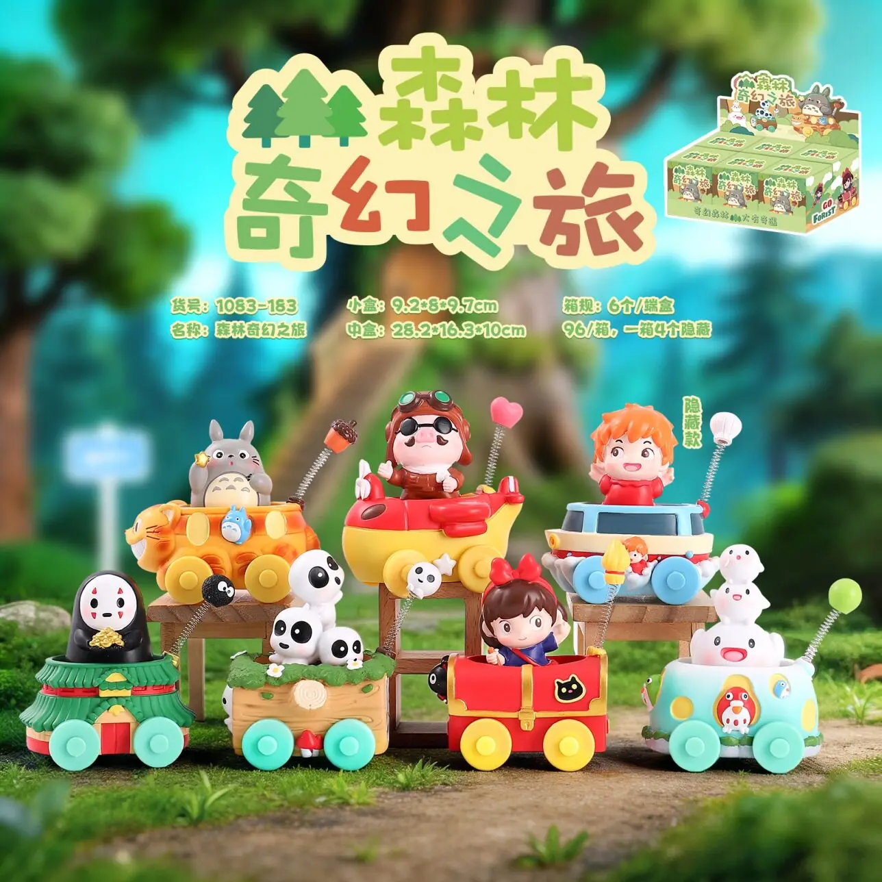 

Коллекционные фигурки Хаяо Миядзаки: Фэнтезийное путешествие по лесу (слепая коробка), милые настольные украшения для любителей аниме