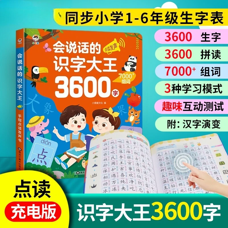 Kids Education Words - Говорящая книга с китайскими иероглифами «Король»: