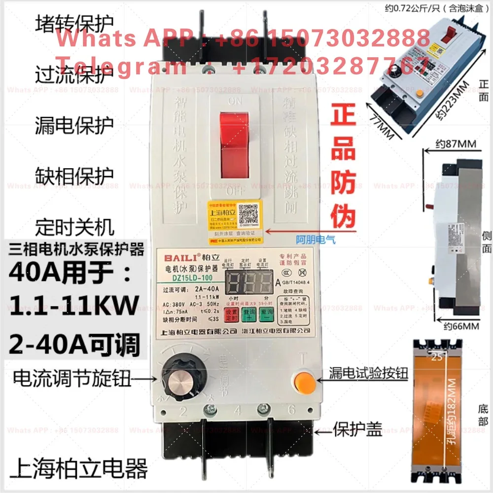 Baili DZ15LD-100/390 D6340A phase-missing leakage overcurrent motor water pump protector switch, three-phase