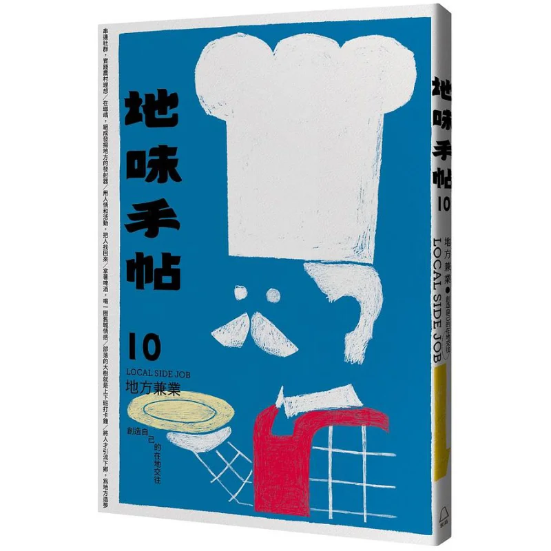 

Справочник с местным вкусом No 10, работа на местную часть, создание ваши собственные местные взаимоотношения 9786269518135