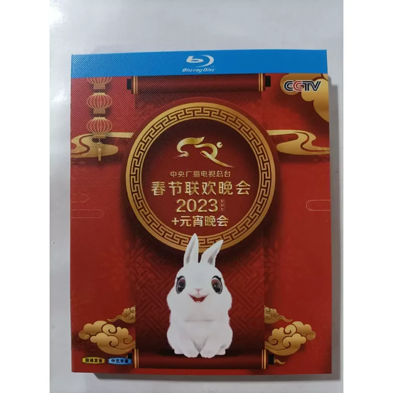 Blu-ray Disc Spring Festival Gala 2023 Boxed Collector's Edition High Definition Video
