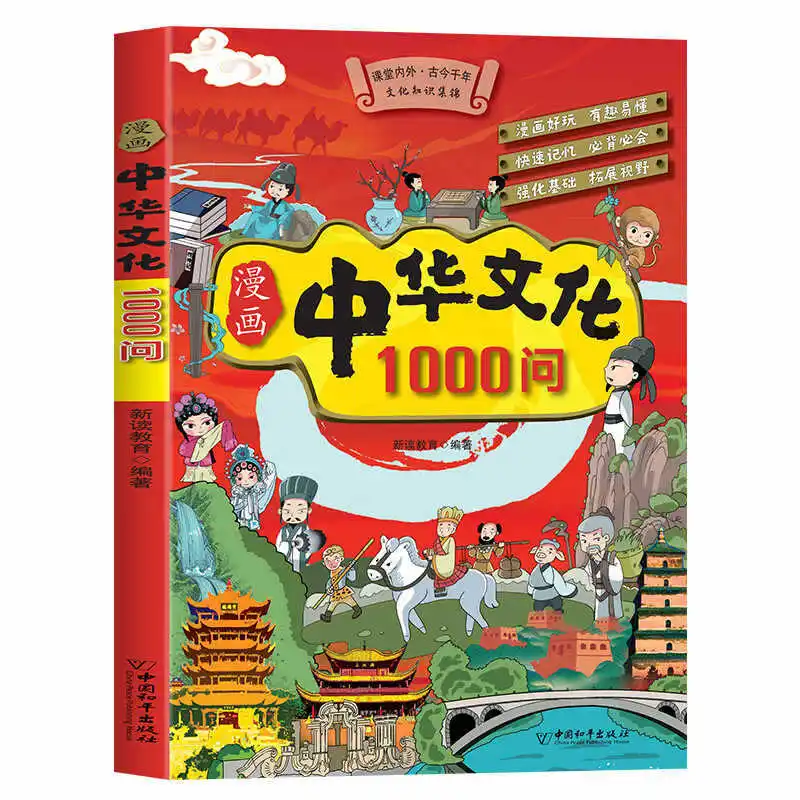1000 Questions on Chinese Culture, Comics, Common Knowledge of Chinese Literature, Encyclopedia of Children's Knowledge