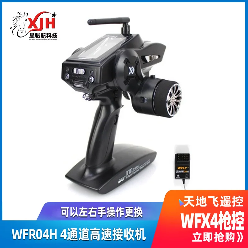 Vehicle and Vessel Gun Control TianDiFei X4 4-channel WFX4/WFR04H High Voltage Edition Chinese