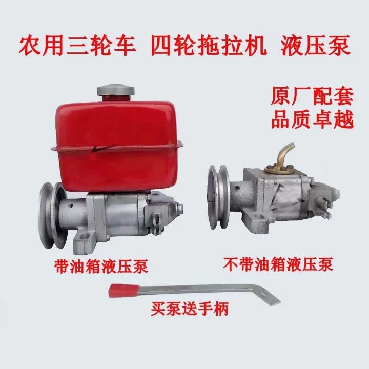 

Agricultural Tricycle Four-wheel Tractor Modified Hydraulic Dump Pump