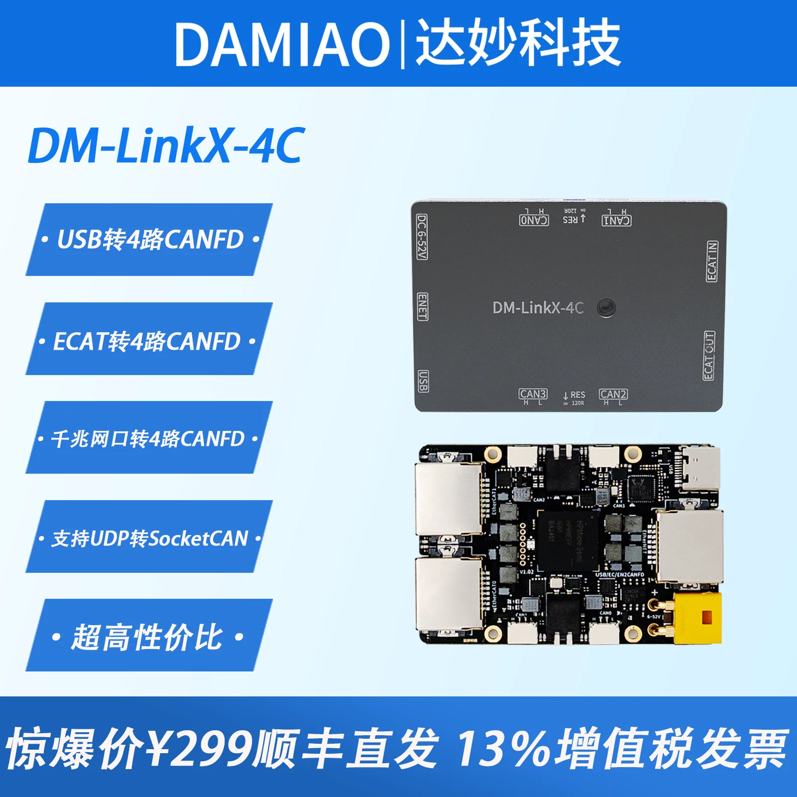 DM-LinkX-4C 4-way CANFD module ECAT to CANFD module USB to 4-way CANFD