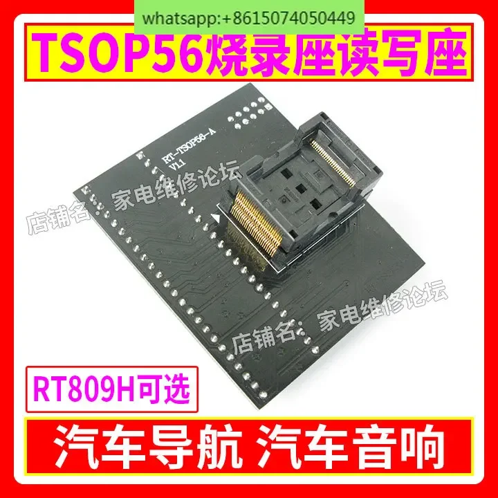 TSOP56 burning seat car navigation car audio RT-TSOP56-A reading and writing seat RT809H is applicable.