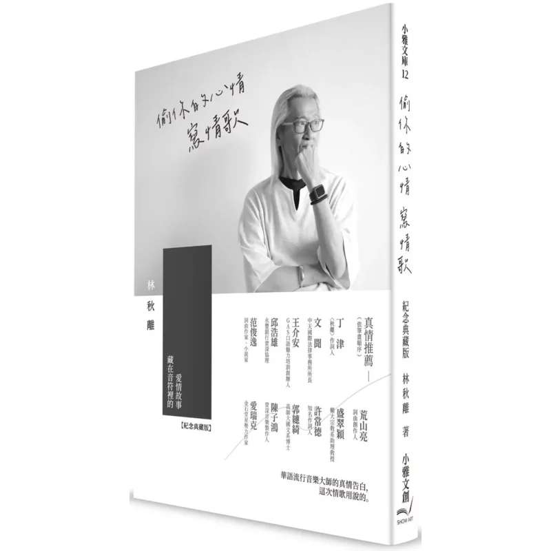 

Steal Your Mood To Write A Love Song Commemorative Collectors Edition Lin Qiuli Xiaoya Cultural And Creative 9786269780921 Book