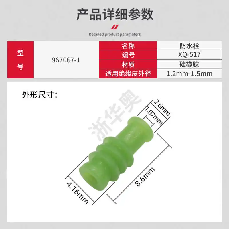 50PCS Silicone Waterproof Sealing plug 967067-1 967067-2 R5901026320 967652-1 A03WS-SAB-N 5-2435022-1 5-2435022-2