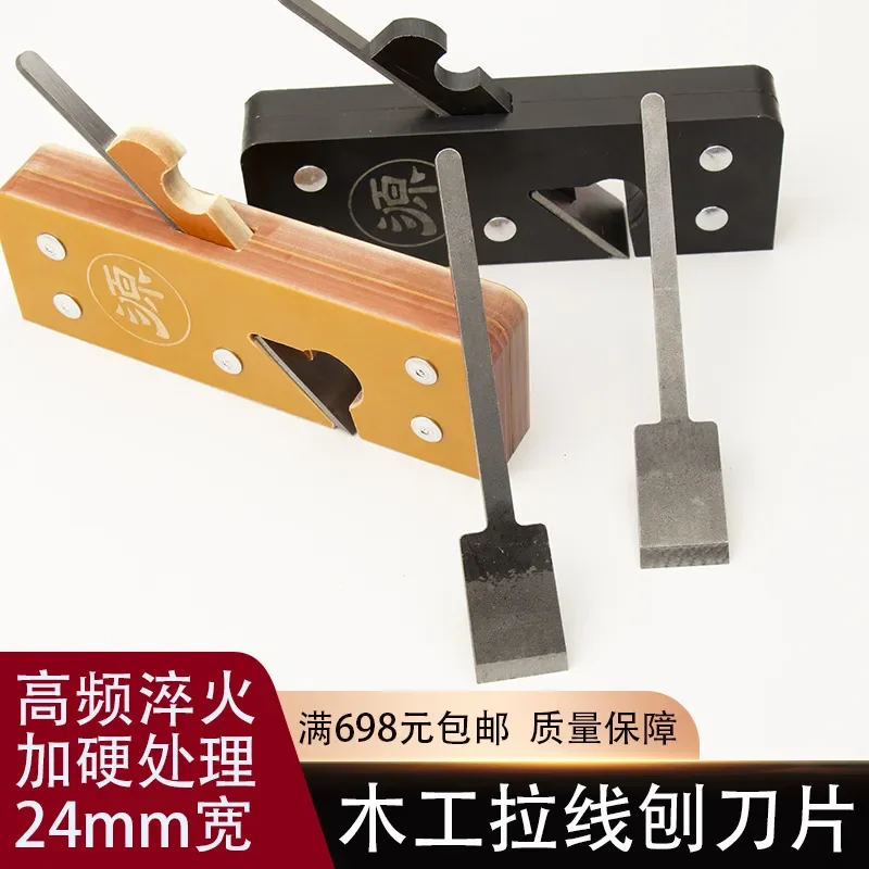 2026 Single wire planer blade 24mm wide, pull wire planer, woodworking trimming planer, furniture wood slotting tool, manual