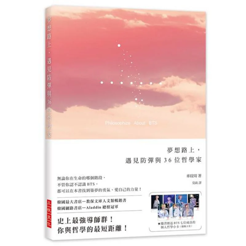 

On The Road To My Dream I Met BTS And 36 Philosophers Cha Minjoo Sanyue Culture 9789869790567 Book