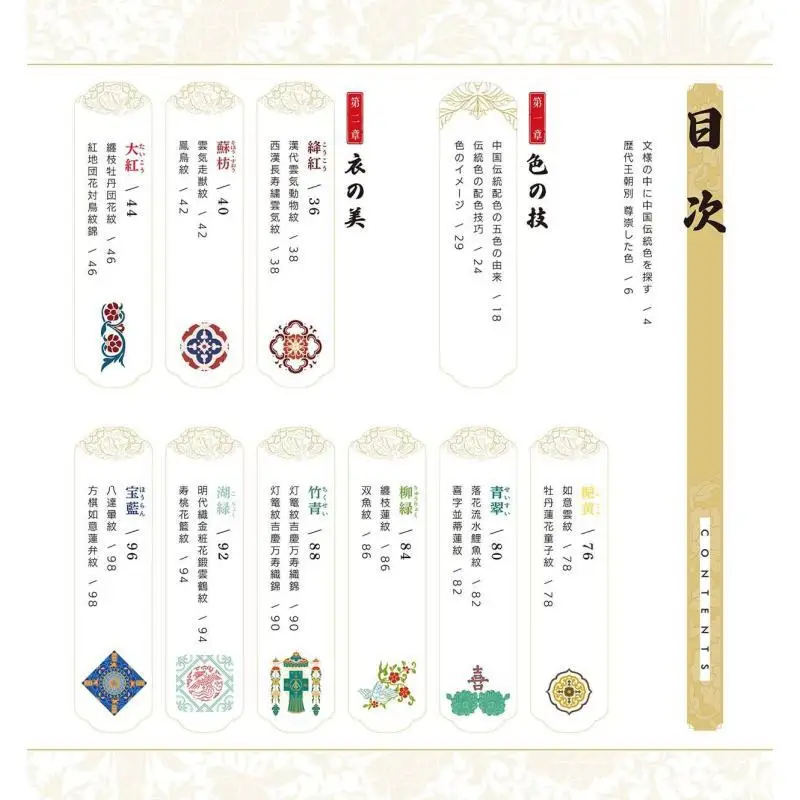 Beautiful Traditional Chinese Colors And Patterns Hobby Japan Hobby Japan 9784798634333 Book