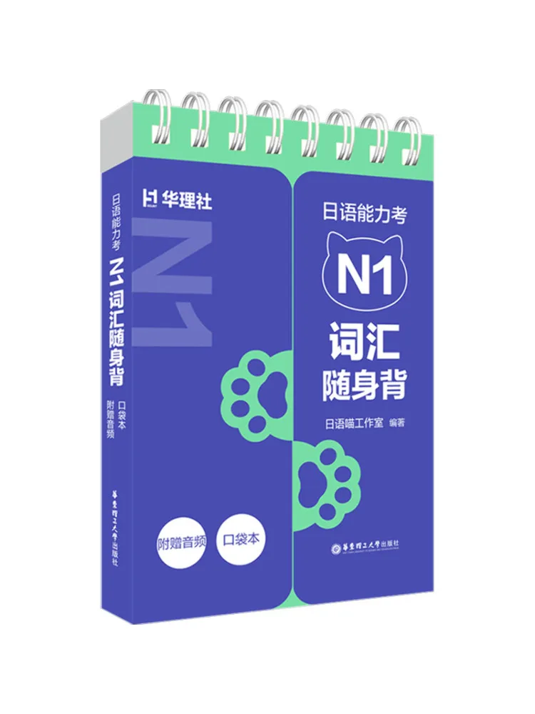 Book-Winshare Japanese Language Proficiency Test N1 Vocabulary Pocket Book Pocket Edition Includes Audio