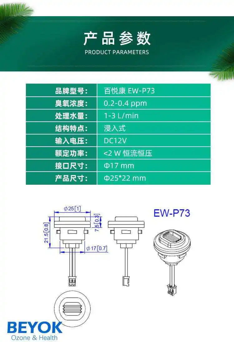 EW-P73 intelligent toilet cleaning disinfection and sterilization low-voltage over-current water electrolysis disinfection modul