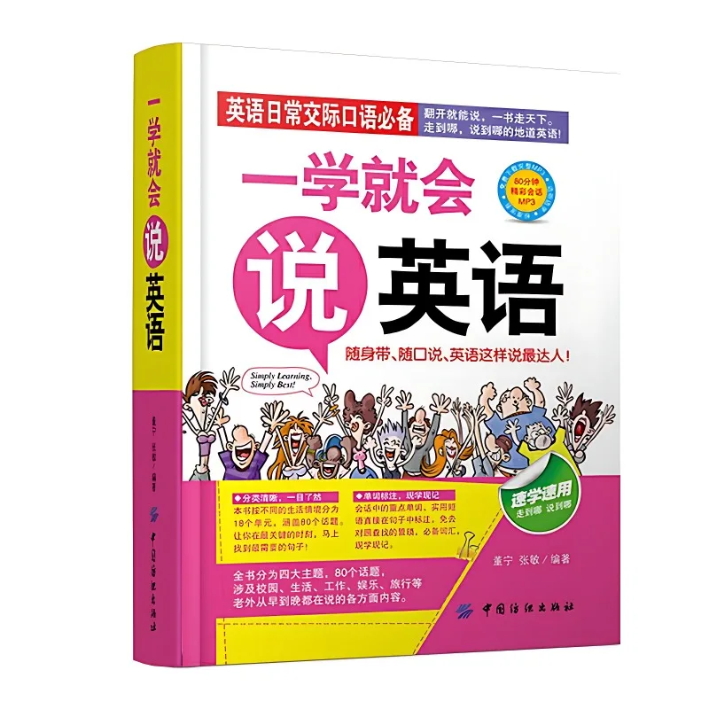 

English Japanese Russian Korean Learning Book Daily Communication Spoken Language Zero-based Language Learning Book Libros