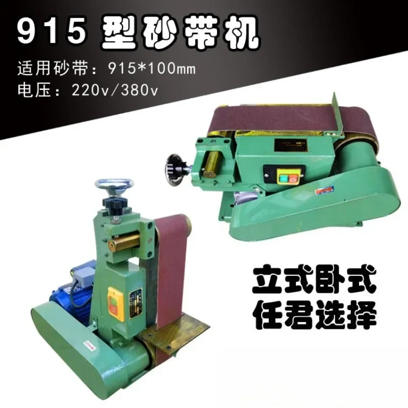 Desktop belt sander 915 * 100mm plane small vertical sander wire drawing machine 220V 380 single three-phase electricity